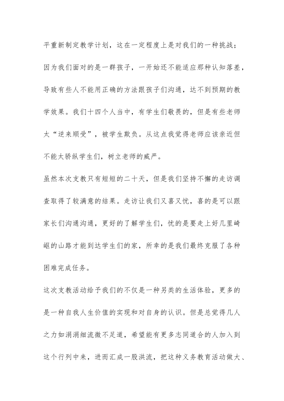 2024年志愿者义务支教活动总结-_第3页