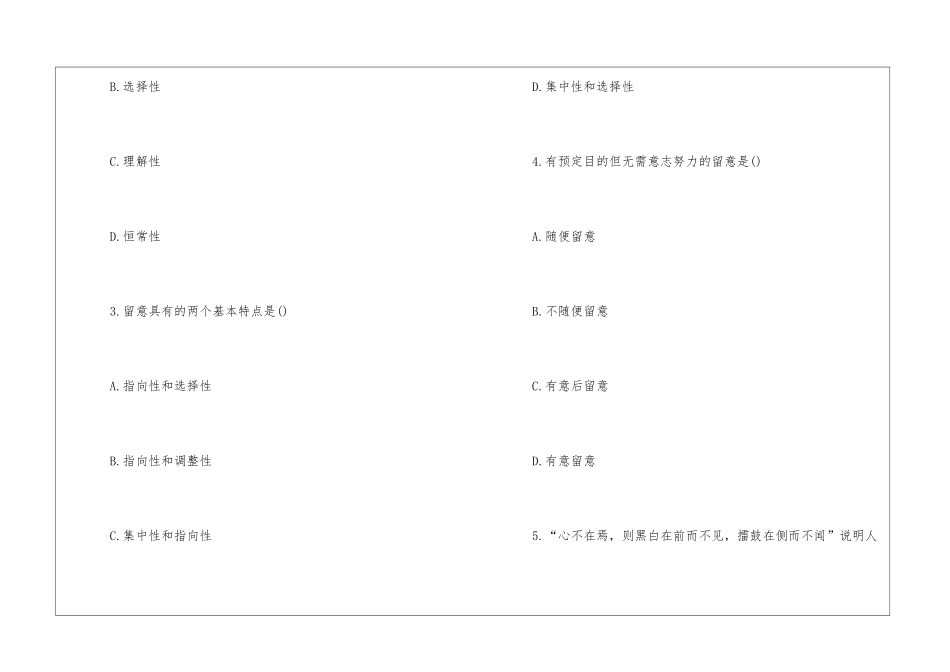 2024年心理咨询师普通心理学习题_第2页