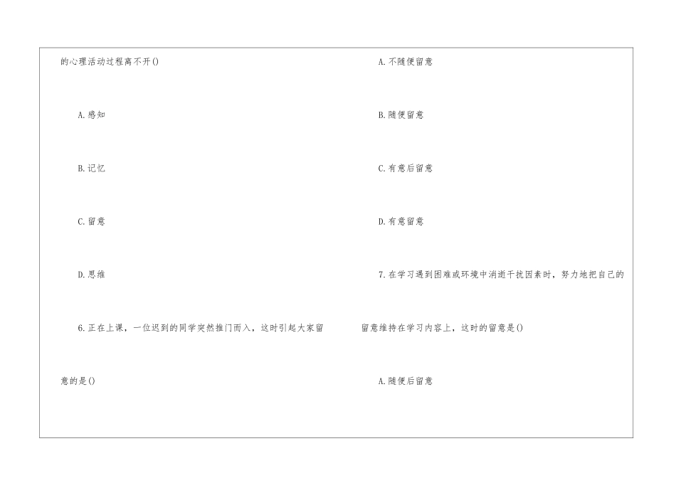 2024年心理咨询师普通心理学习题_第3页