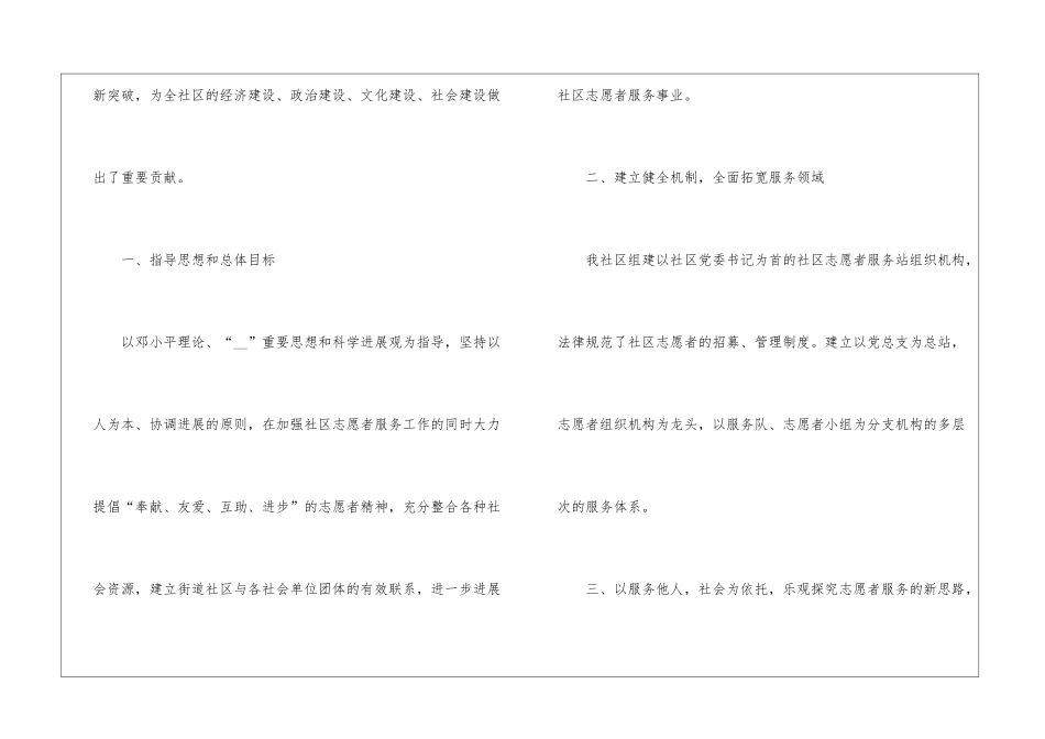 2024年志愿者服务活动心得范文五篇_第2页