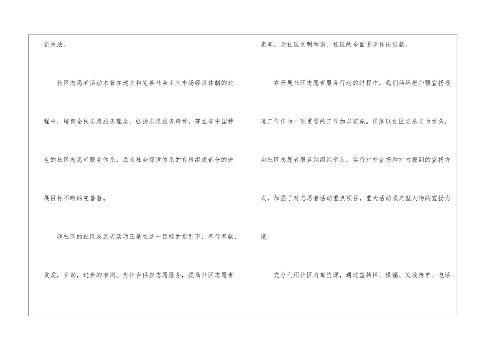 2024年志愿者服务活动心得范文五篇_第3页