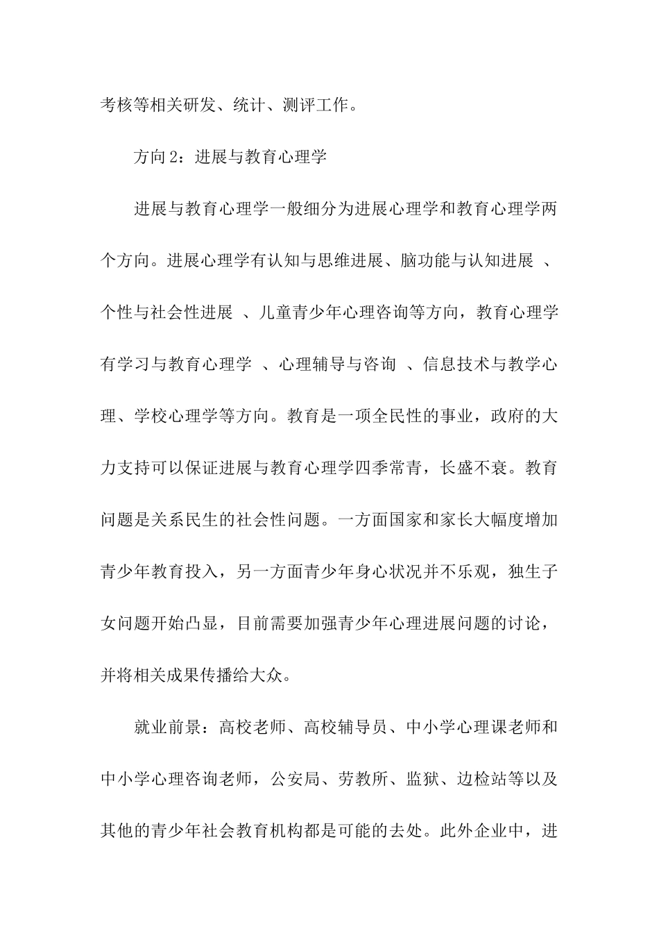 2024年心理学考研专业方向以及就业前景_第3页