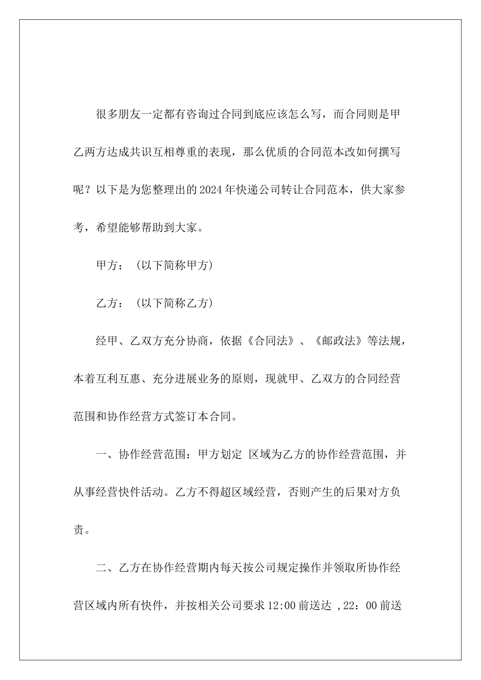 2024年快递公司转让快递公司转让合同_第2页