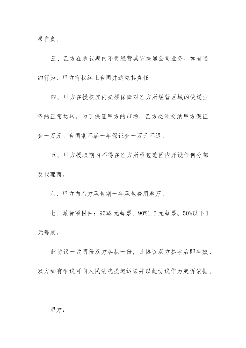 2024年快递业务承包合同纠纷_第2页