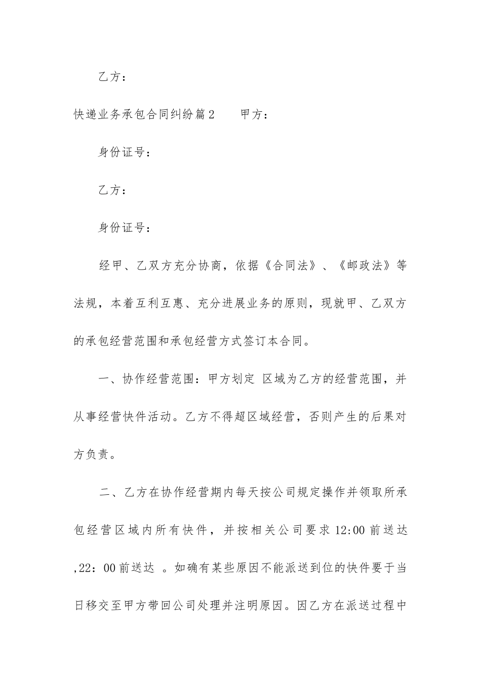 2024年快递业务承包合同纠纷_第3页