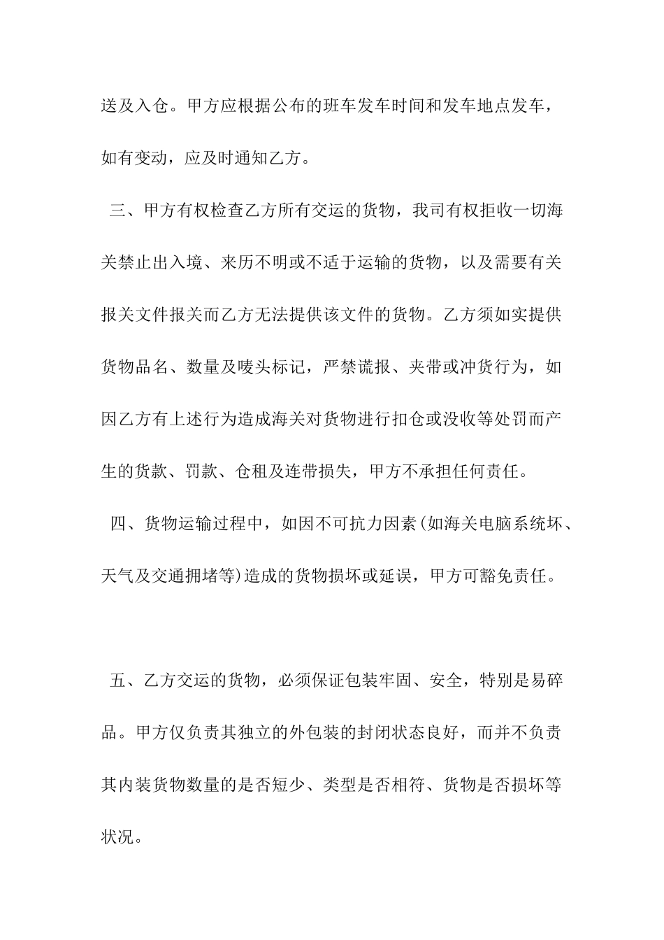 2024年快递合作协议书-_第3页