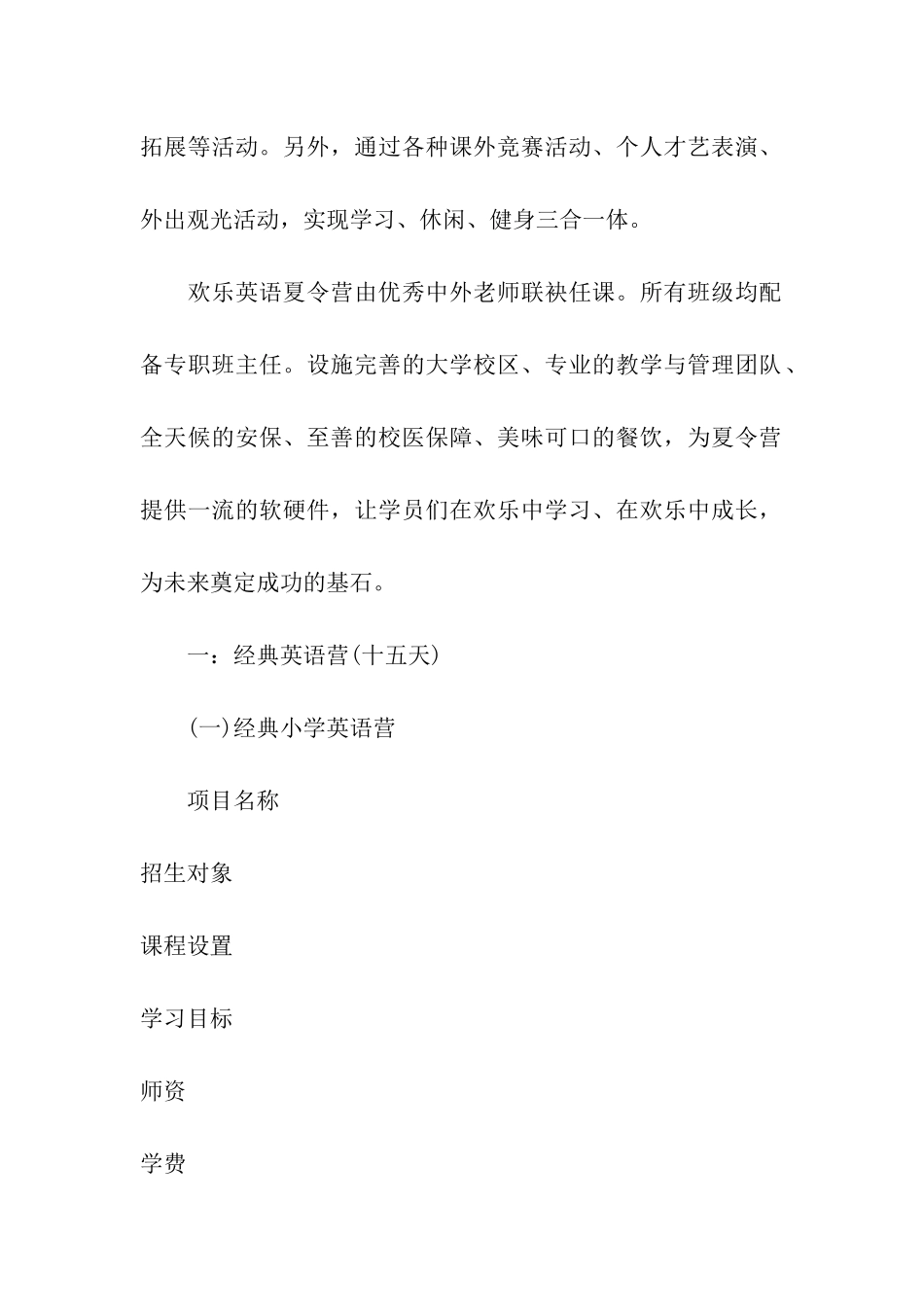 2024年快乐英语夏令营活动方案_第2页