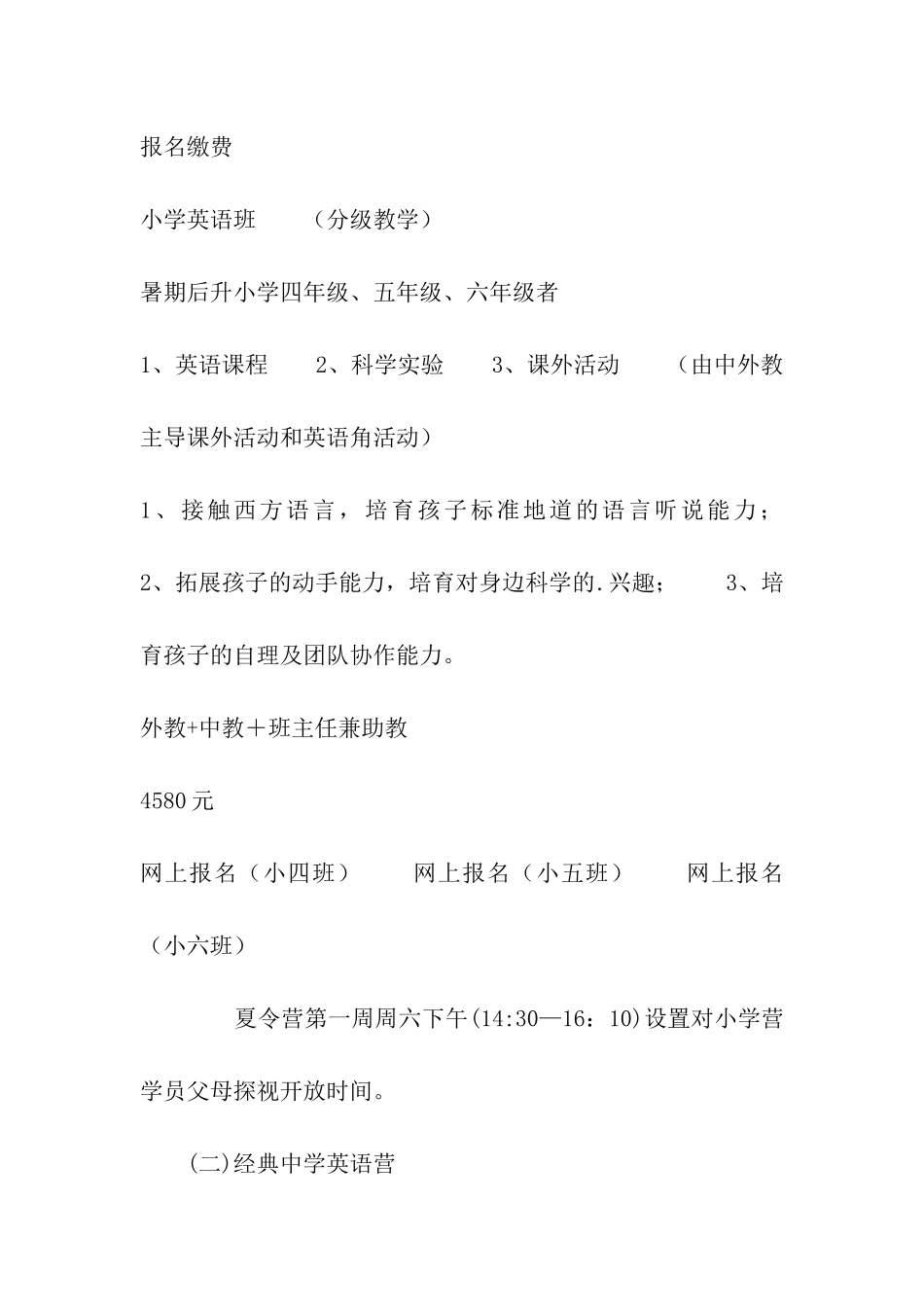 2024年快乐英语夏令营活动方案_第3页