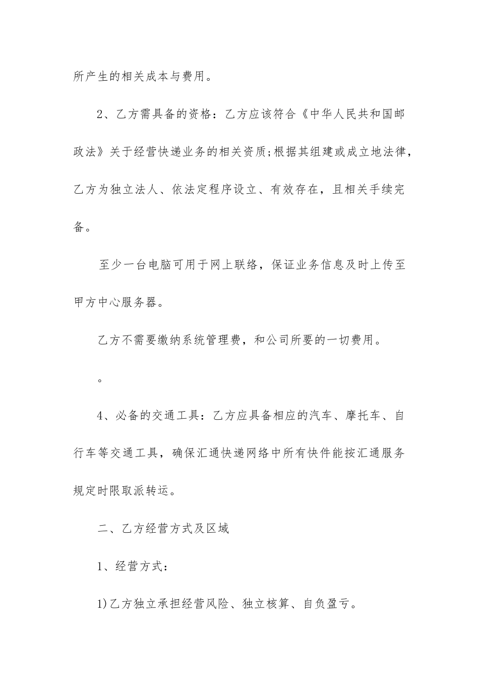 2024年快递业务加盟经营合同_第2页