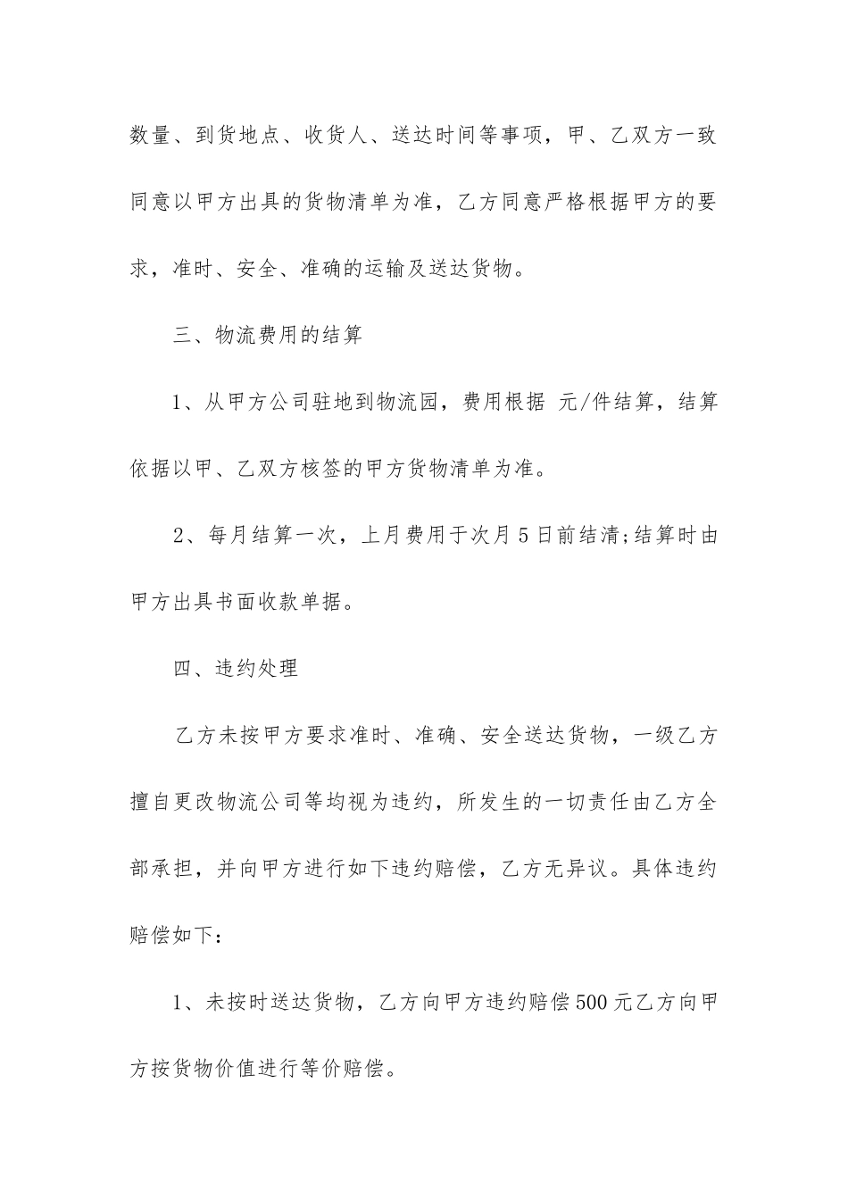 2024年快递承包合同范本通用_第2页