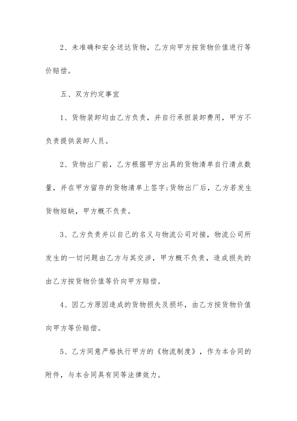 2024年快递承包合同范本通用_第3页