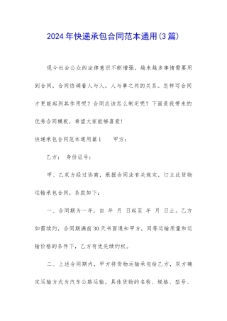 2024年快递承包合同范本通用