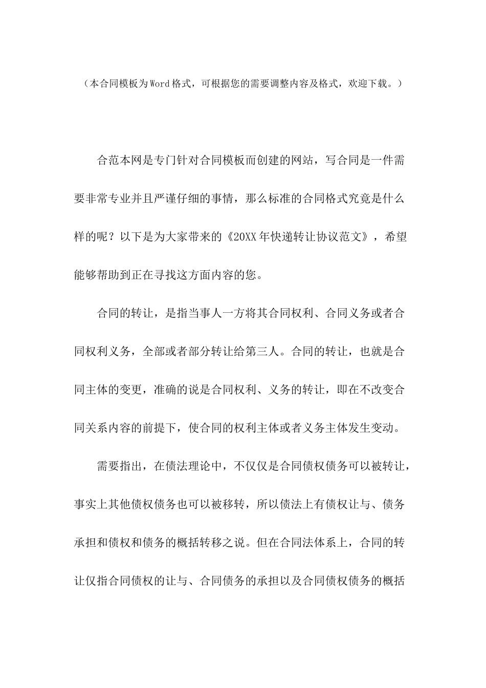 2024年快递转让协议范文_第2页