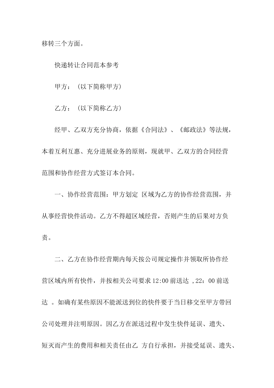 2024年快递转让协议范文_第3页