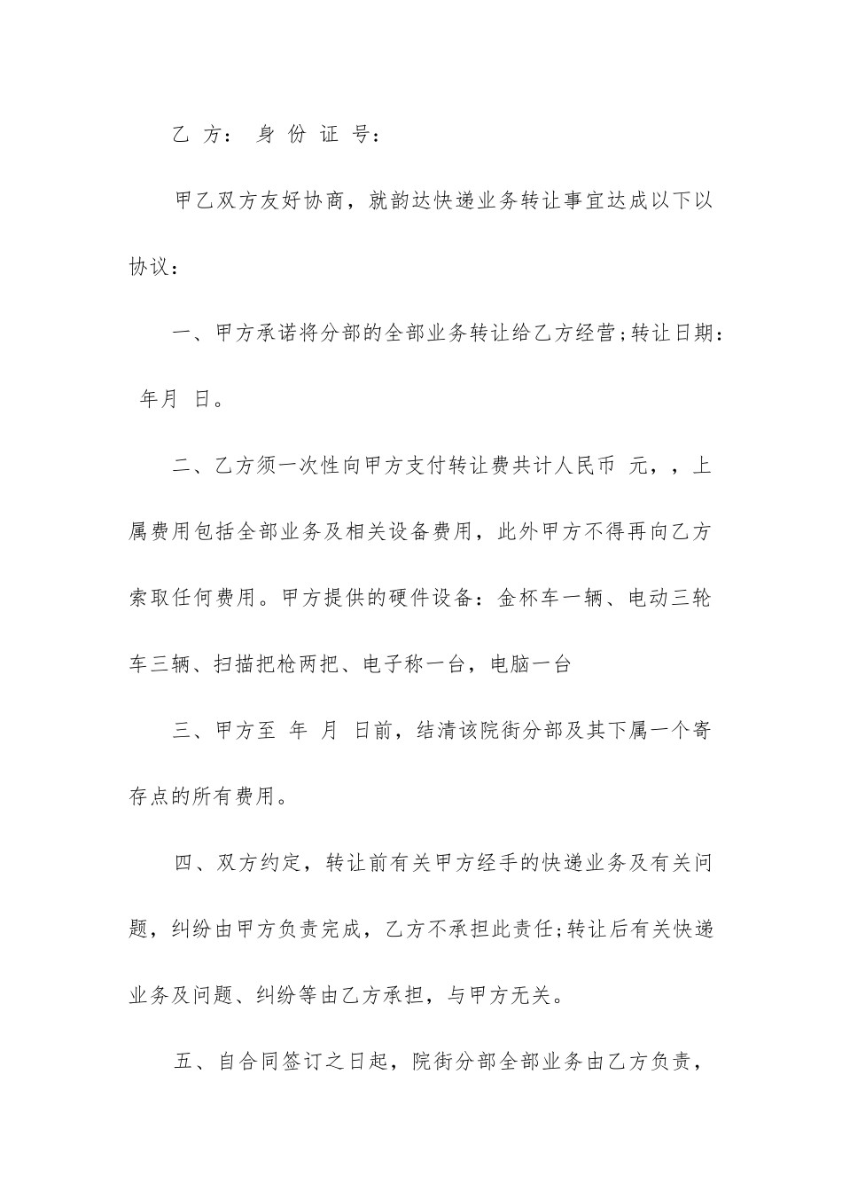 2024年快递转让合同格式_第3页