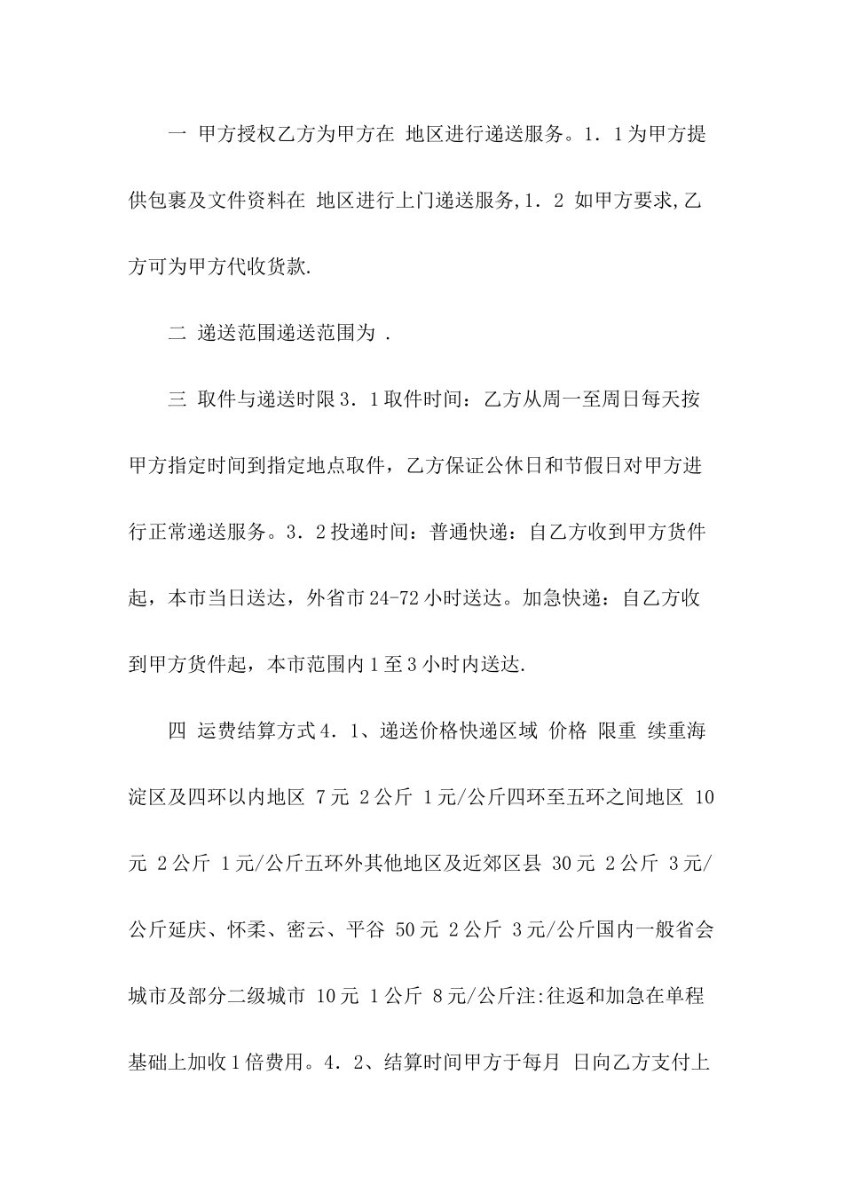 2024年快递服务协议范本_第3页