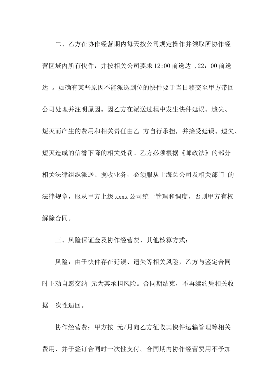 2024年快递转让合同模板-1_第3页