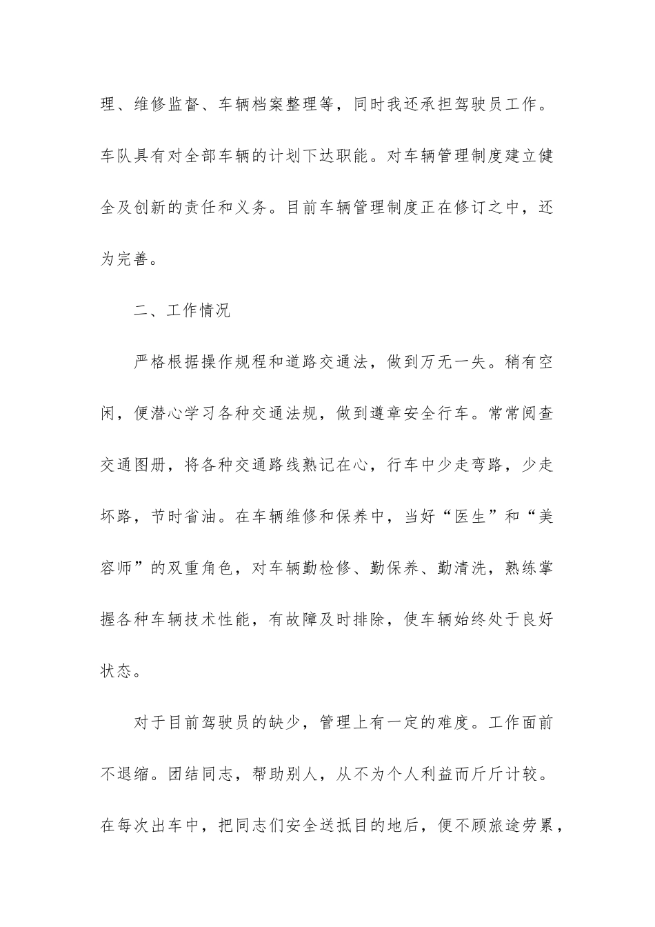 2024年快递员工工作总结3篇-快递公司员工工作总结_第2页