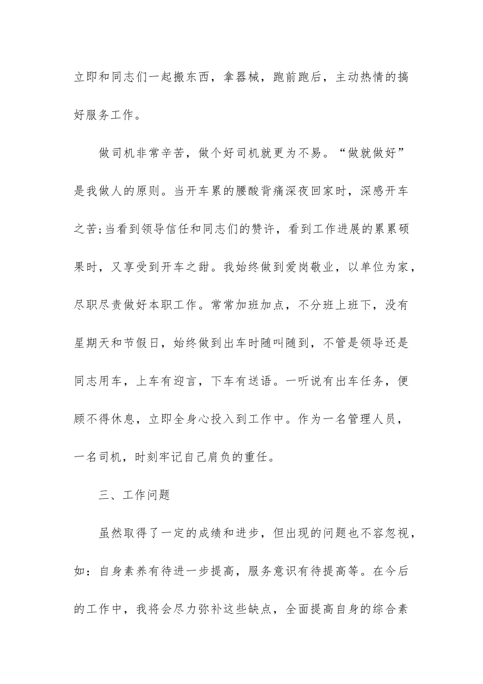 2024年快递员工工作总结3篇-快递公司员工工作总结_第3页