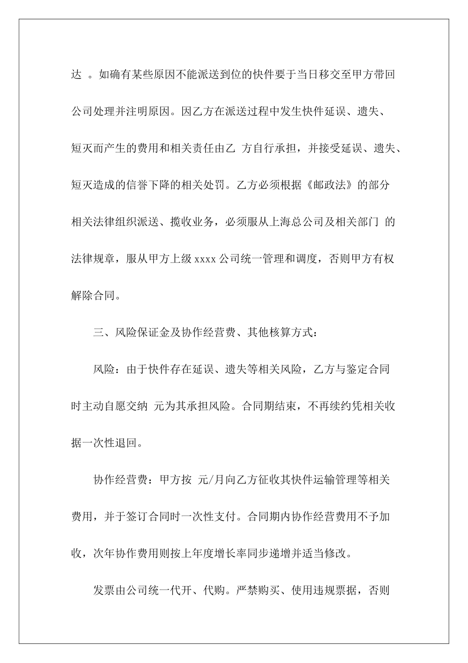 2024年快递转让合同模板快递转让合同模板快递转让合同模板_第3页