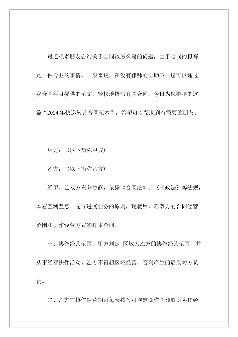 2024年快递转让圆通快递转让快递转让_第2页