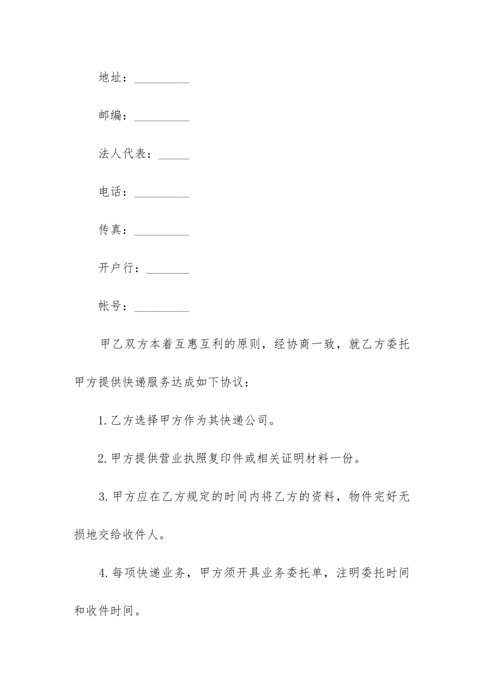 2024年快递运输合同范本3篇-_第2页