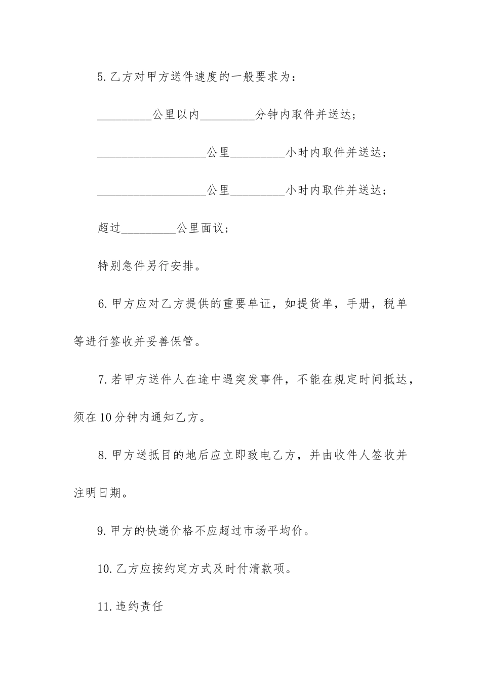 2024年快递运输合同范本3篇-_第3页