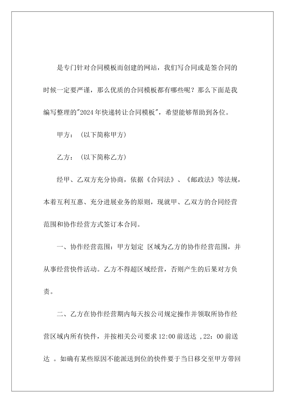 2024年快递转让合同模板快递转让合同模板_第2页