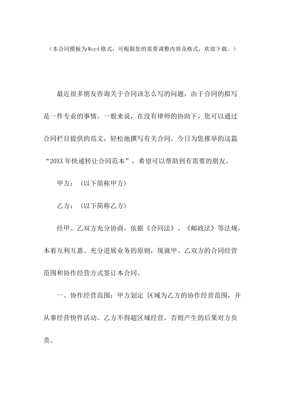 2024年快递转让合同范本_第2页