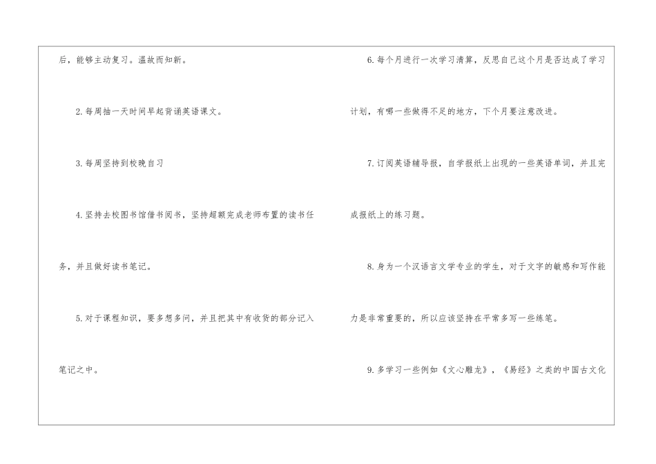 2024年怎么规划大学生活分享_第2页