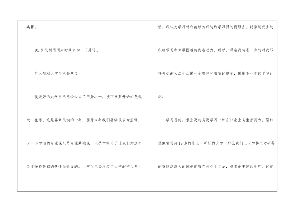 2024年怎么规划大学生活分享_第3页