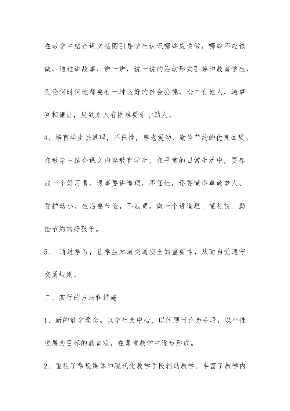 2024年思品教学工作总结-_第3页