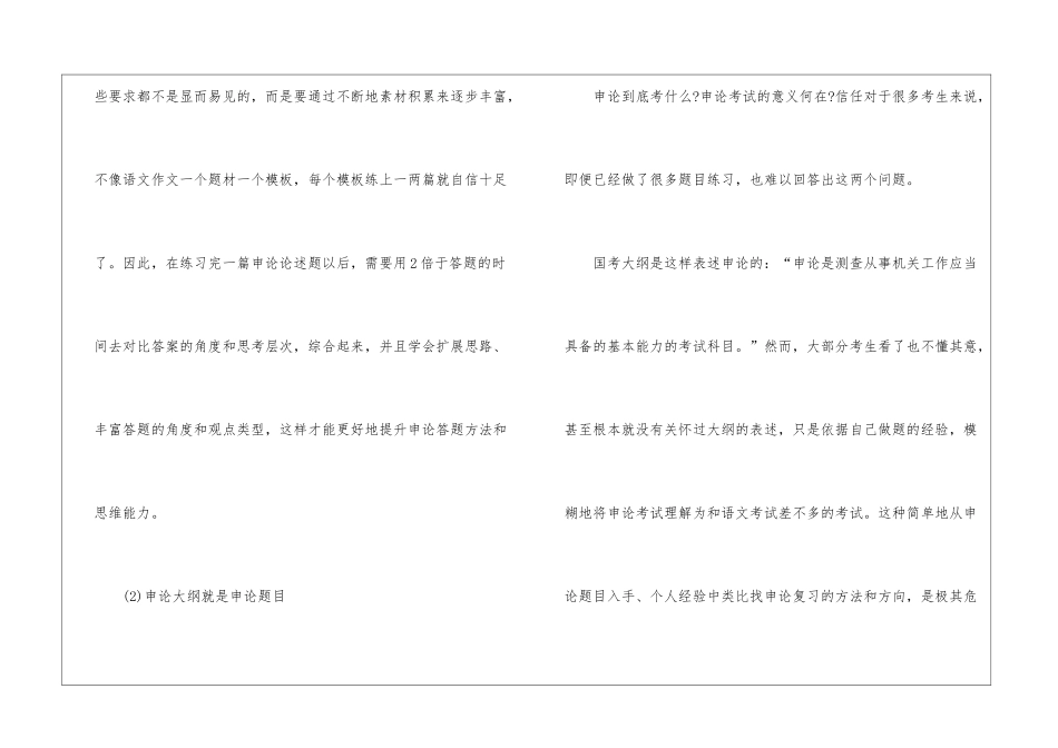2024年怎么高效复习申论分享_第2页