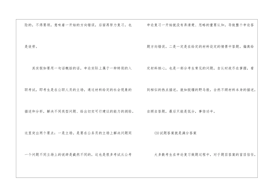 2024年怎么高效复习申论分享_第3页