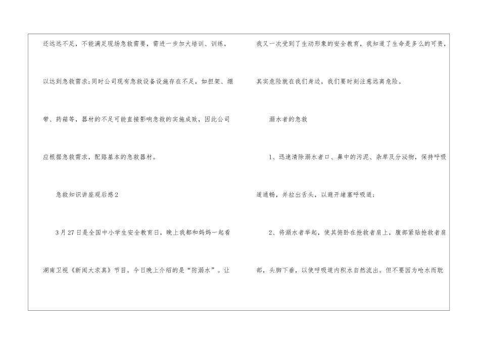 2024年急救知识讲座观后感_第3页