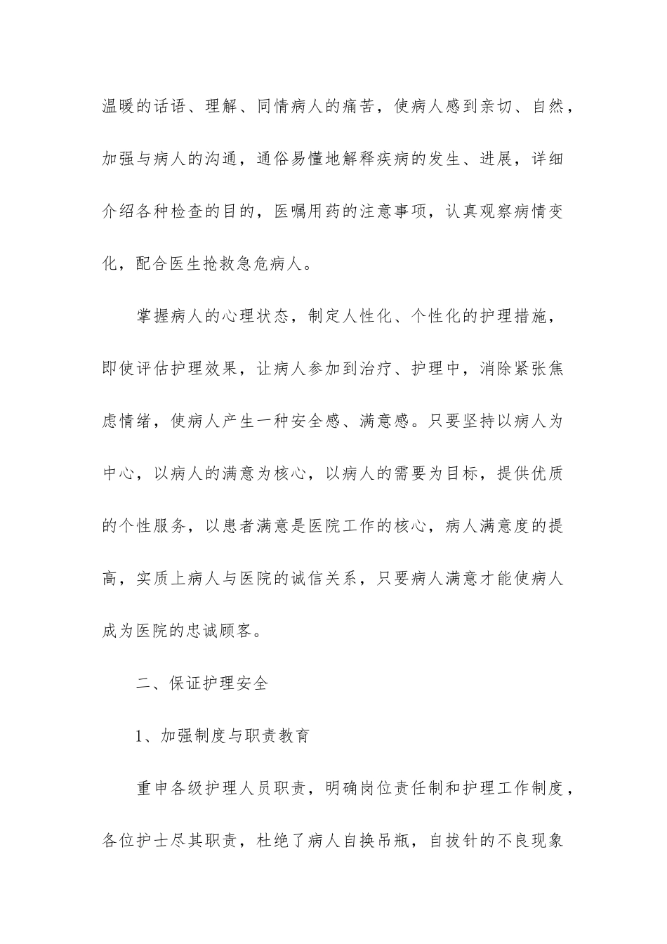 2024年急诊护士个人年终工作总结3篇-急诊科护士年终总结个人_第2页