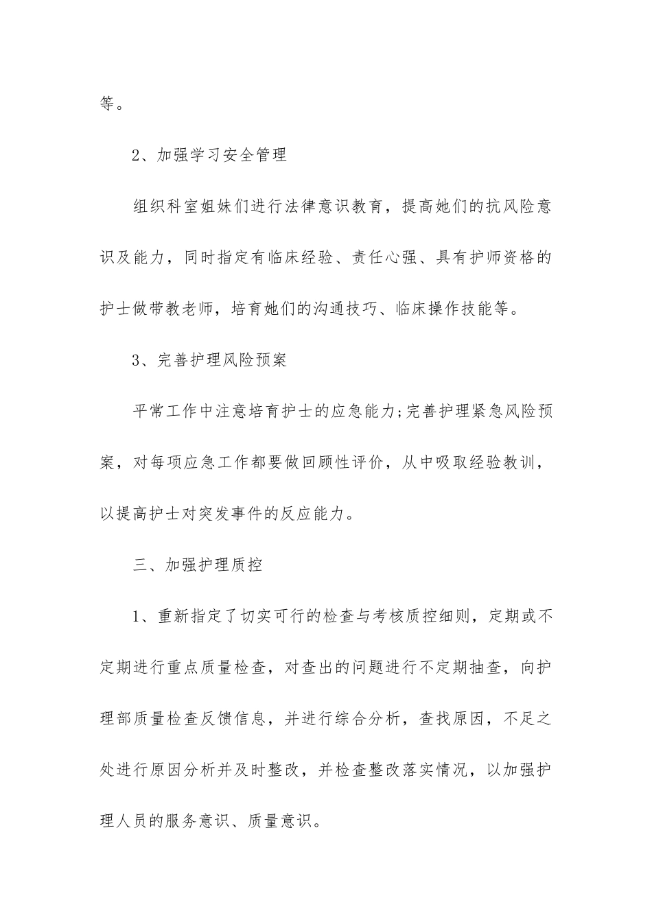 2024年急诊护士个人年终工作总结3篇-急诊科护士年终总结个人_第3页