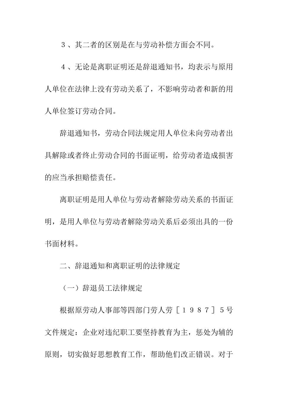 2024年怎么写离职证明_第3页