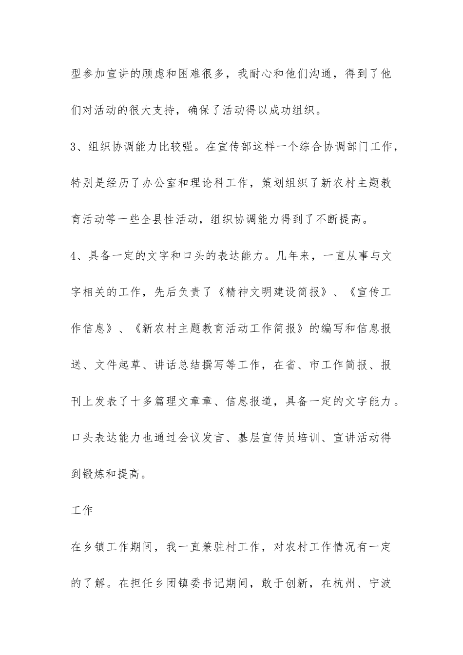 2024年思想工作总结-_第2页