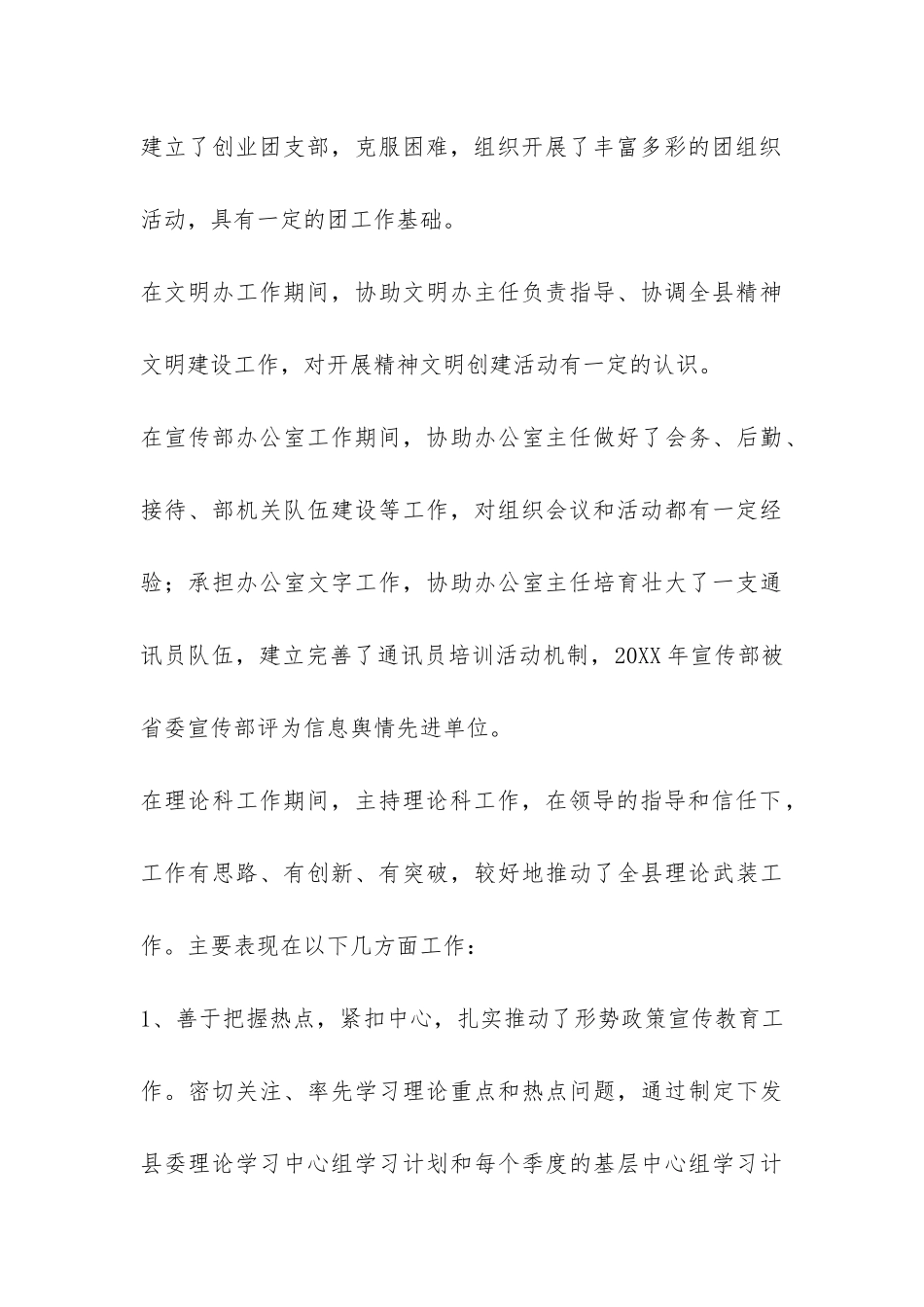 2024年思想工作总结-_第3页