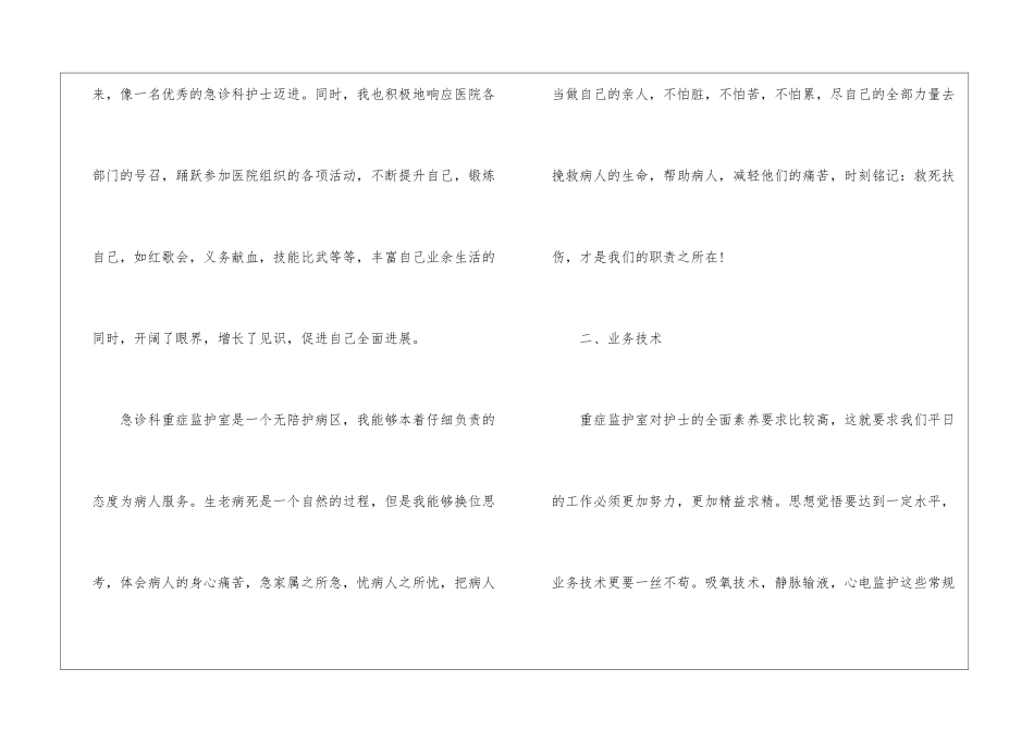 2024年急诊科医生年度绩效考核总结_第2页