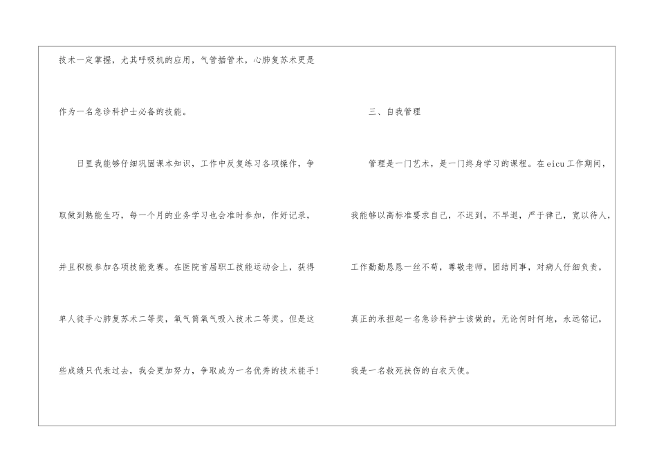 2024年急诊科医生年度绩效考核总结_第3页