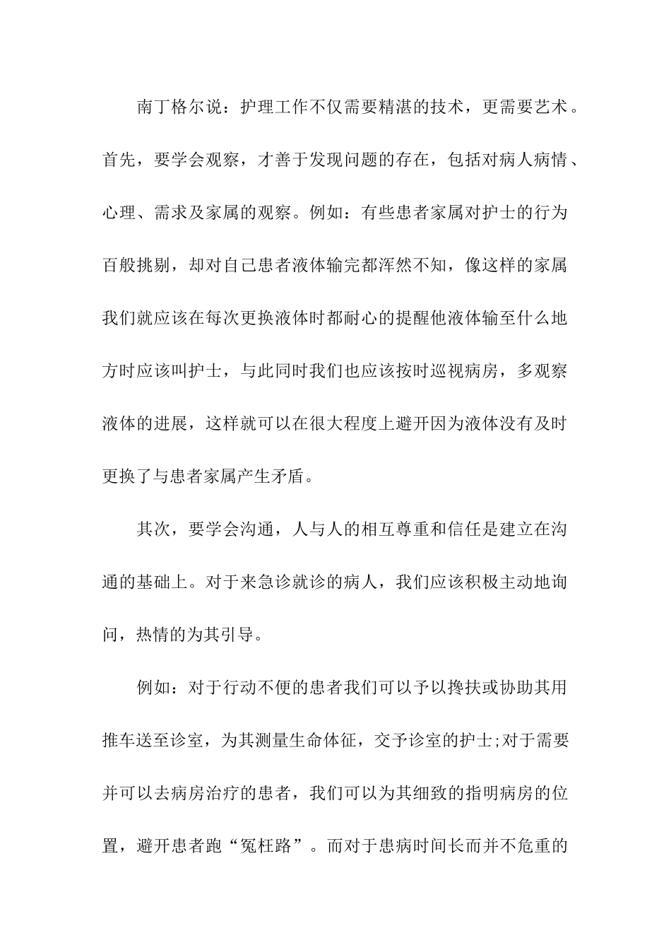 2024年急诊科护士工作总结_第2页