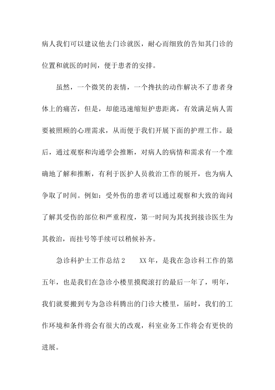 2024年急诊科护士工作总结_第3页