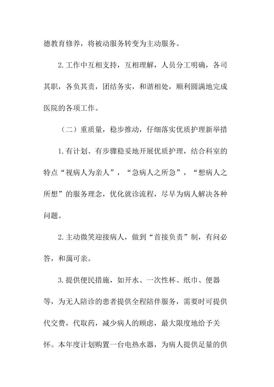 2024年急诊科护理工作计划_第2页