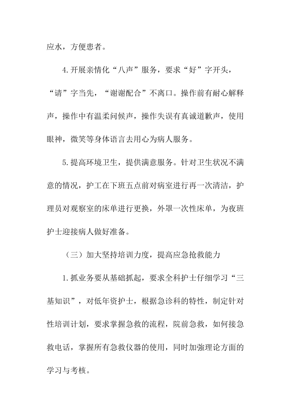 2024年急诊科护理工作计划_第3页