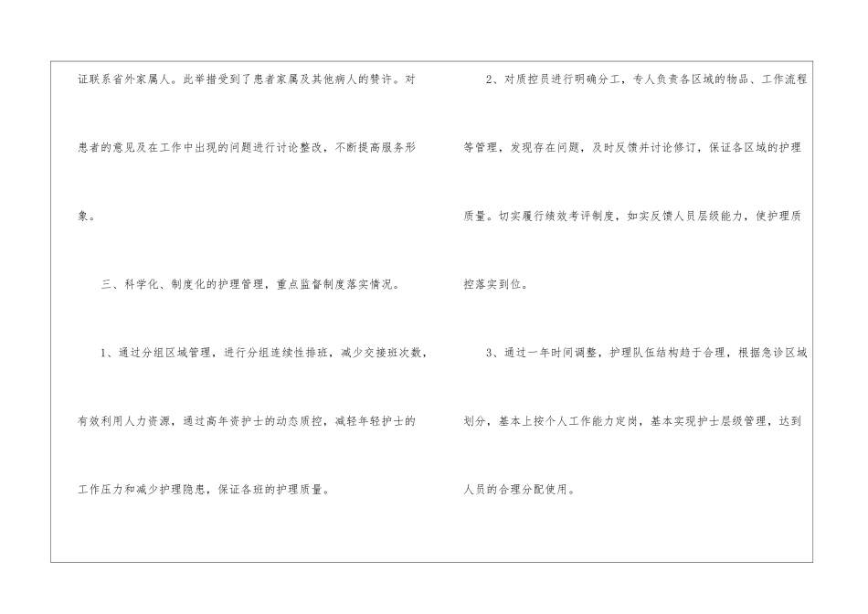 2024年急诊科护士总结_第3页