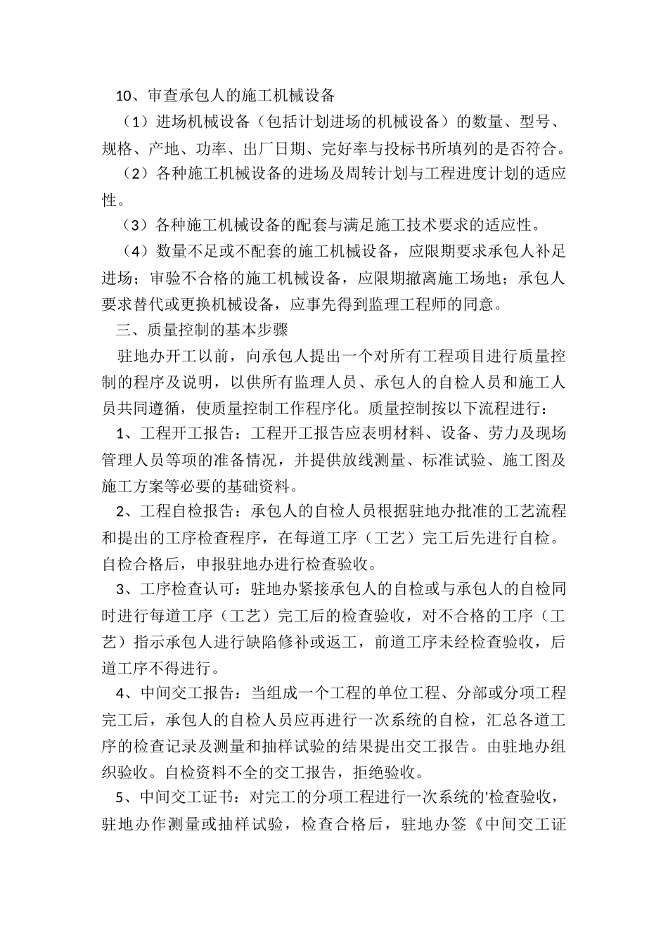 2024年总监理年度工作计划_第2页