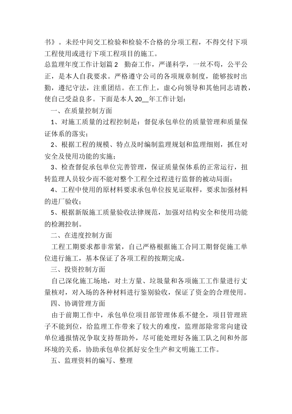 2024年总监理年度工作计划_第3页
