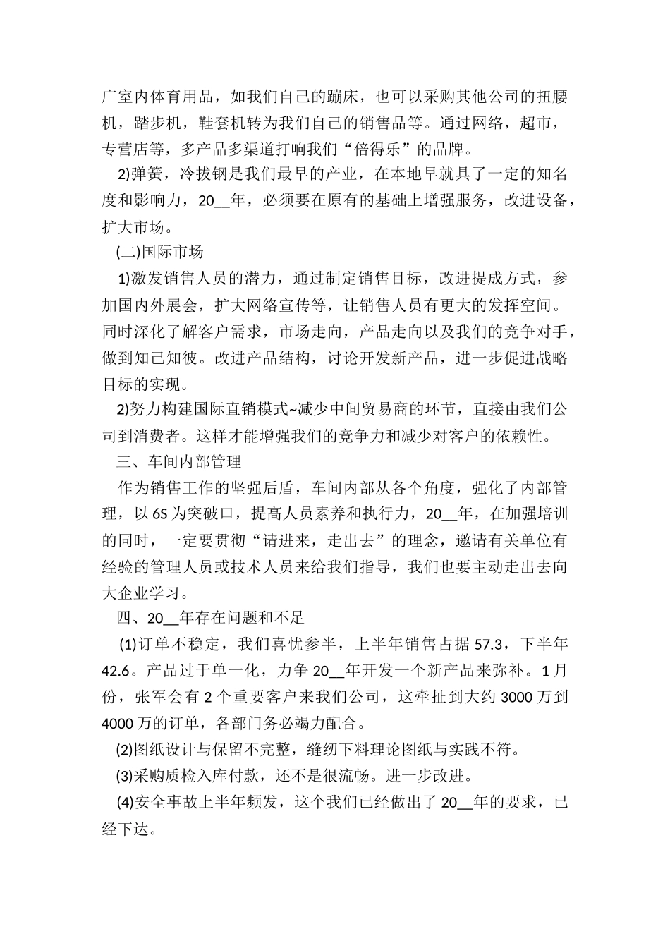 2024年总经理个人年终工作总结5篇_第3页